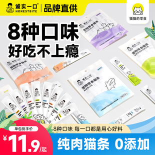 诚实一口猫条宠物猫咪零食鸡肉三文鱼味成幼猫通用正品官方旗舰店