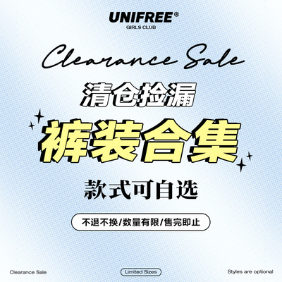 【清仓款999款持续更新】UNIFREE断码捡漏休闲牛仔裤特价集合
