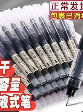 走珠笔速干中性笔大容量0.5黑色学生用针管笔办公用中性水笔无毒
