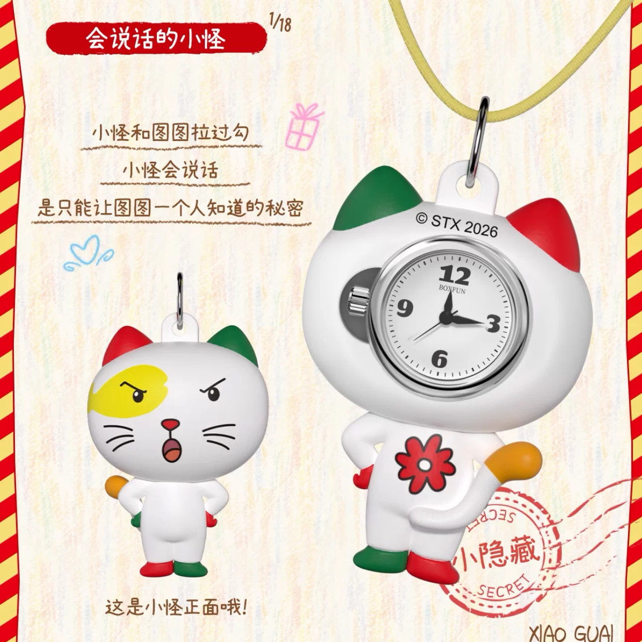 正版麦和大耳朵图图手表盲盒好久不见系列学生腕表潮玩生日礼物图片