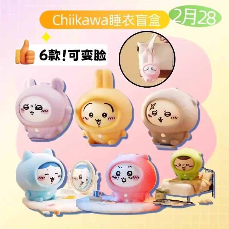官方正品Chiikawa睡衣变脸挂件搪胶系列乌萨奇盲盒可爱礼物送女生