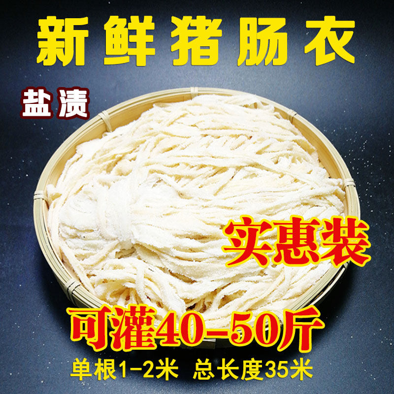 天然8路猪肠衣家用肠风干腊肠