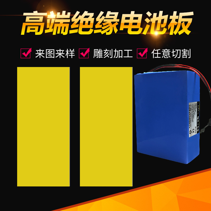 来图非标定制锂电池板电箱配件黄色环氧树脂绝缘板耐高温精密打孔