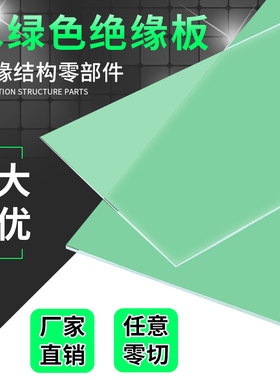 黄色环氧板加工 黑色水绿色RF4玻纤板 橘红色电木板 定做 绝缘板