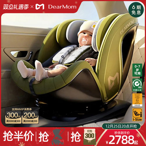 DearMom旋转新生智能安全座椅