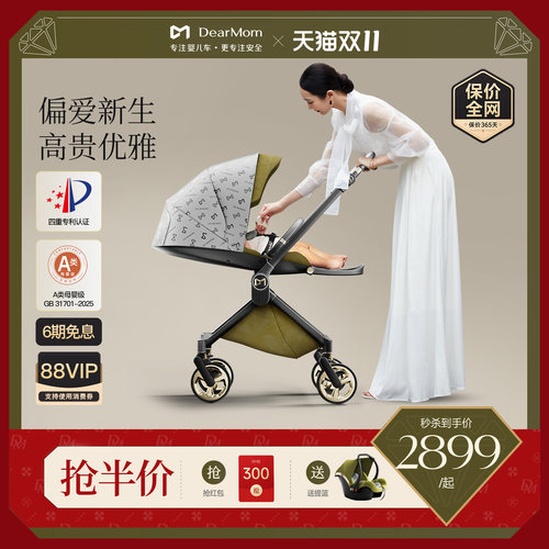 DearMom希腊魔镜三合一婴儿推车