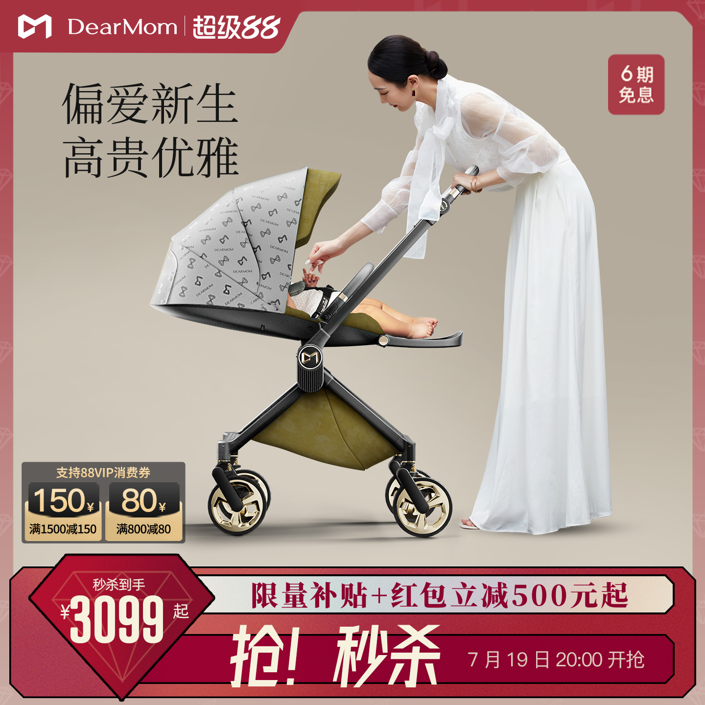 dearmom希腊魔镜婴儿车双向坐躺
