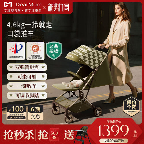 DearMom旅行车口袋版可登机伞车