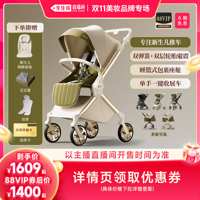【李佳琦直播间双11美妆品牌专场】DearMom罗马假日新生儿婴儿车