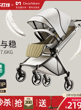 DearMom罗马假日新生儿双向轻便婴儿推车可坐躺折叠