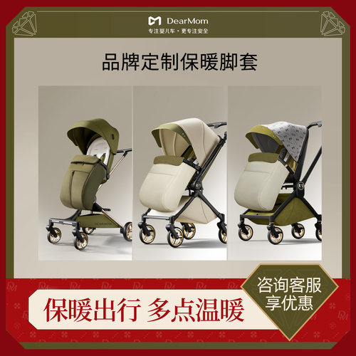 DearMom旗舰店保温套抗寒保暖
