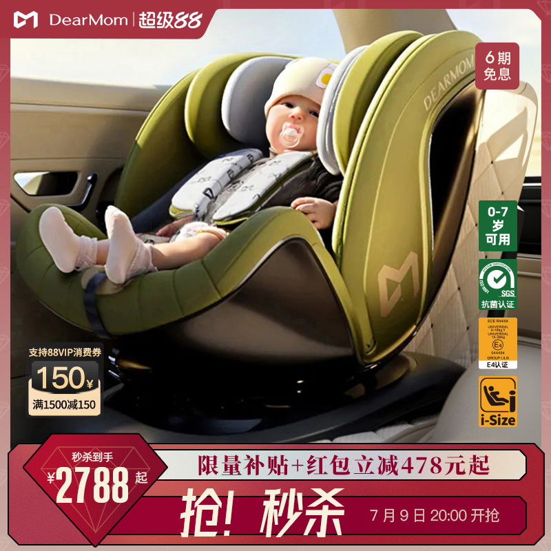 DearMom旋轉新生智能安全座椅