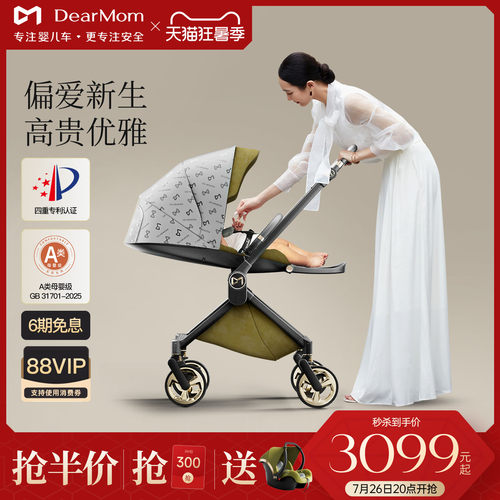 DearMom希腊魔镜三合一婴儿推车