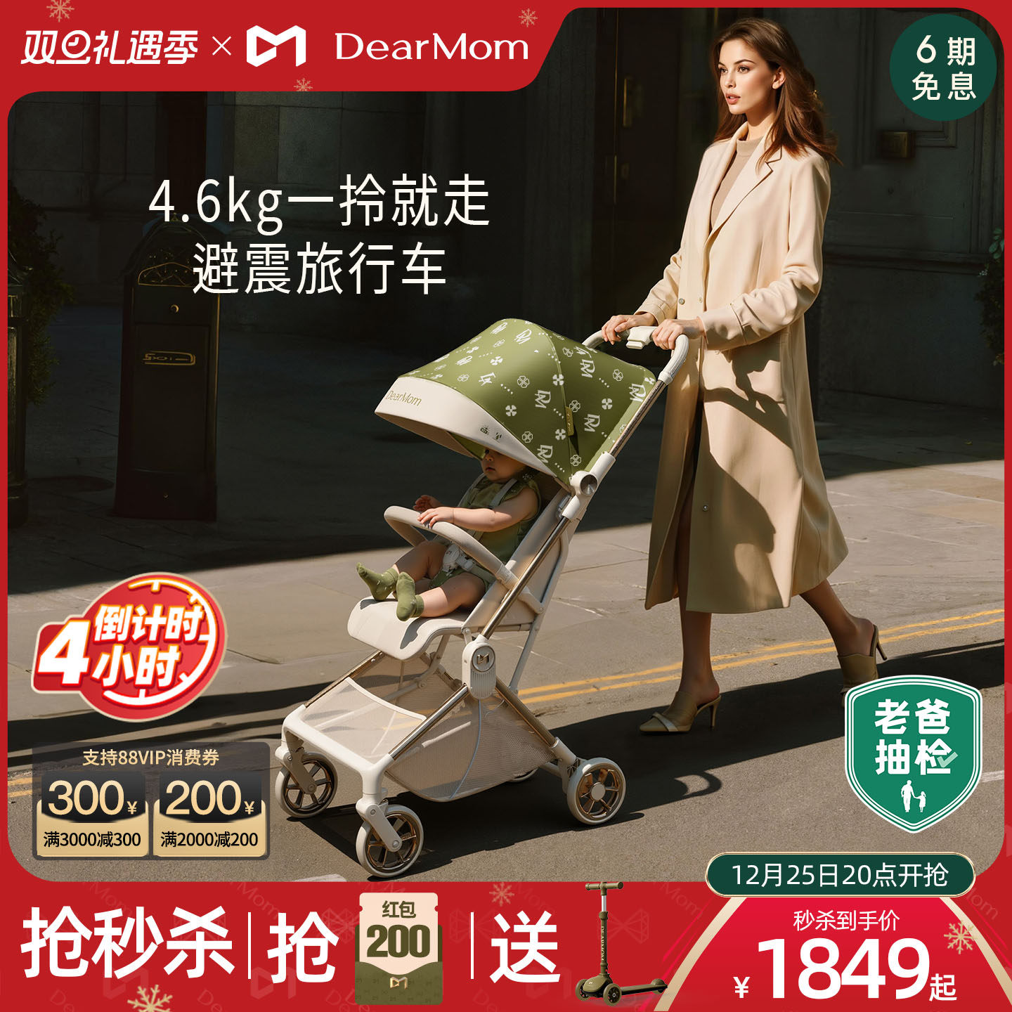 DearMom旅行车罗马假日口袋版轻便携双避震可登机折叠婴儿推车
