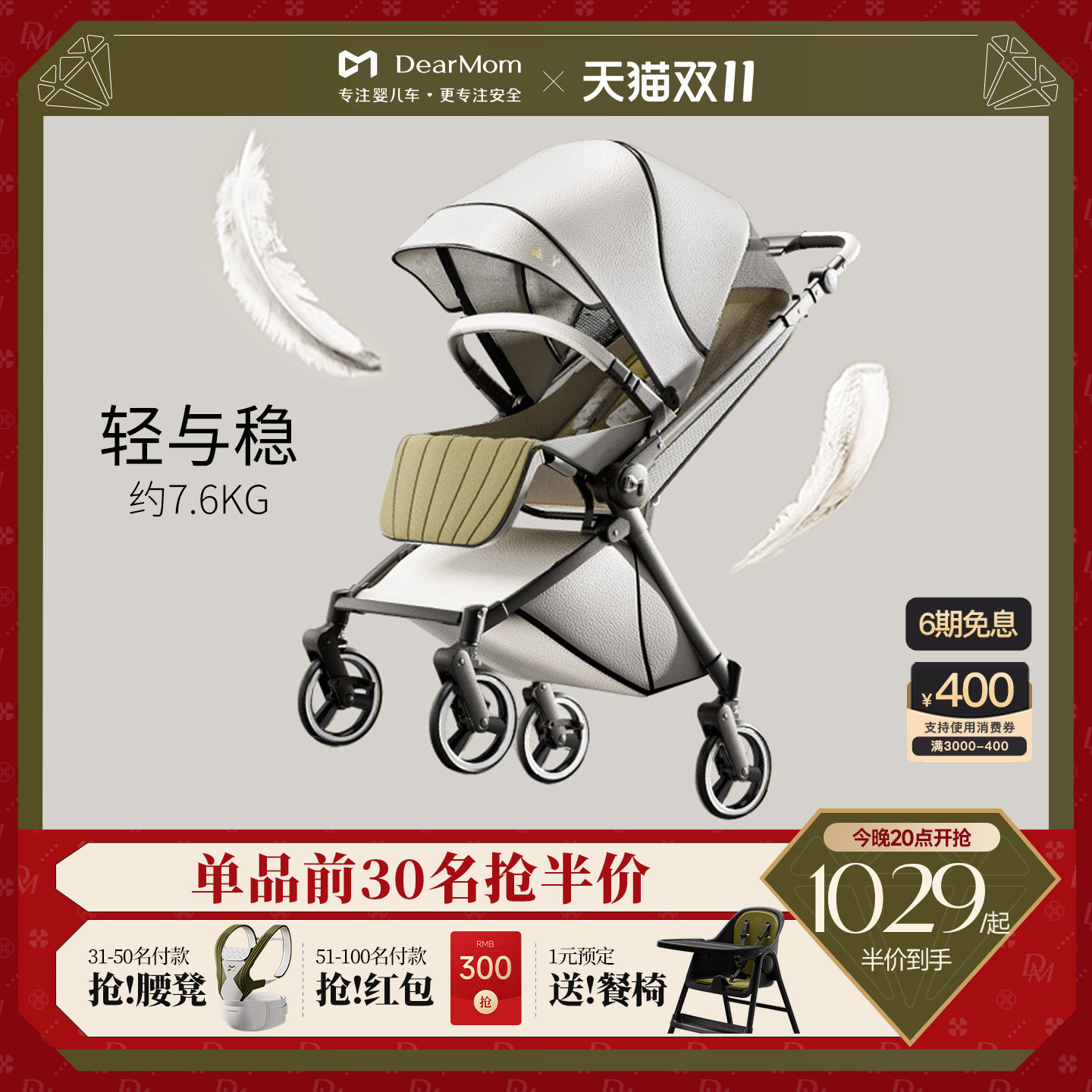 【双11】DearMom罗马假日大白款新生儿双向轻便婴儿推车可坐躺