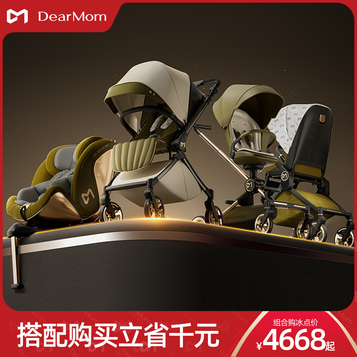 DearMom 苏古绿系列组合搭配购婴儿推车安全座椅,婴童用品,四轮推车,淘宝优惠券,粉丝福利购,淘宝优惠卷