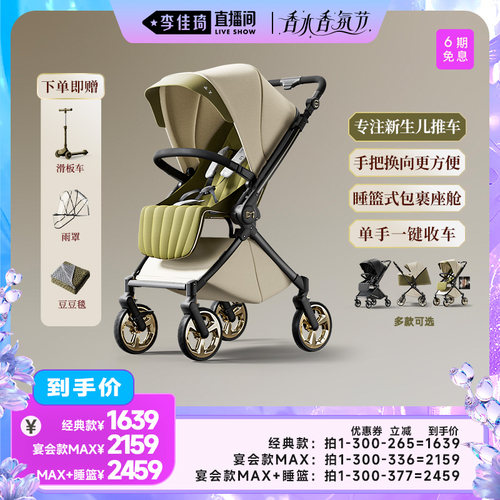 【李佳琦直播间香水香氛节】DearMom罗马假日新生儿双向婴儿车