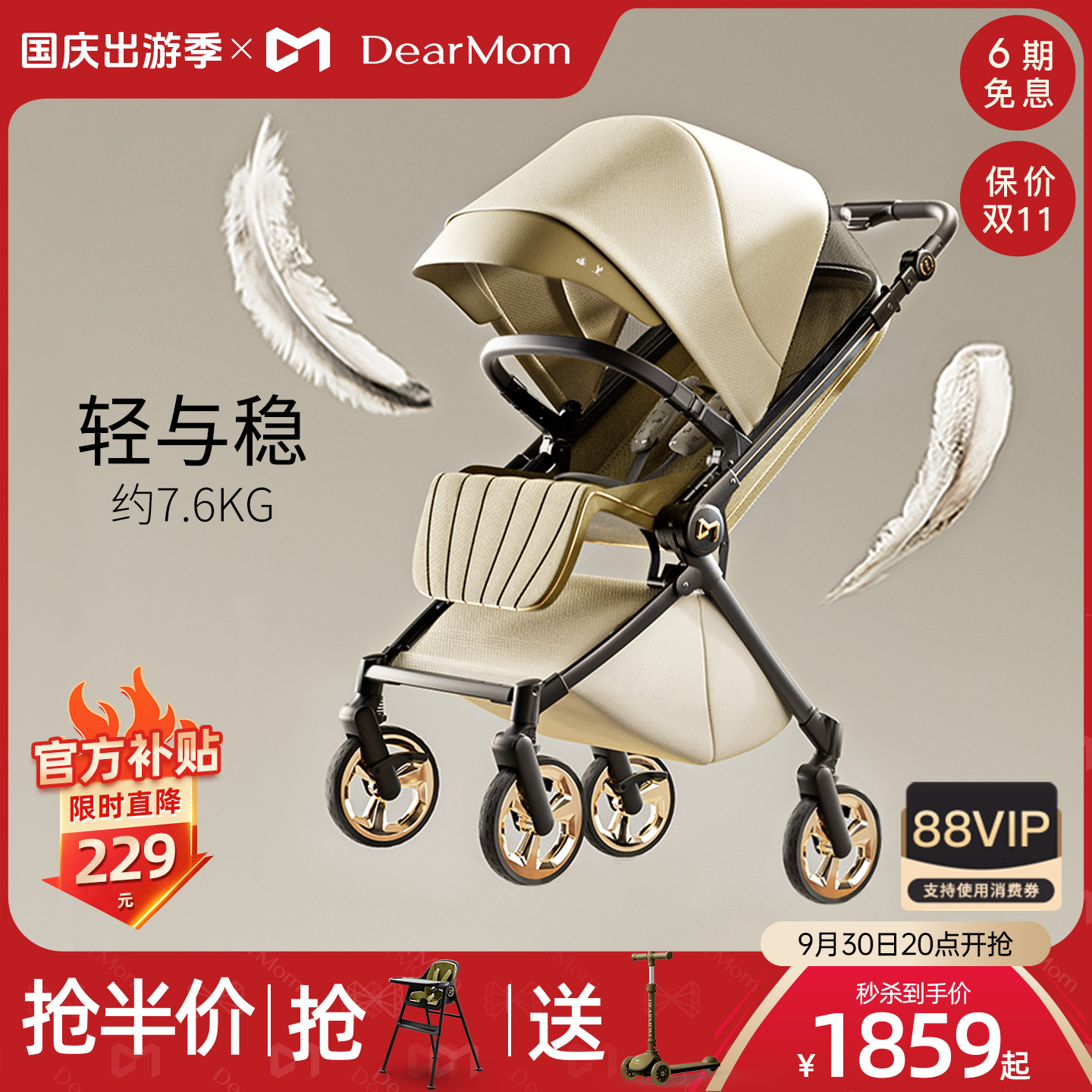 DearMom罗马假日婴儿车轻便遛娃