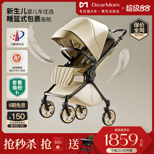 DearMom罗马假日婴儿车轻便遛娃