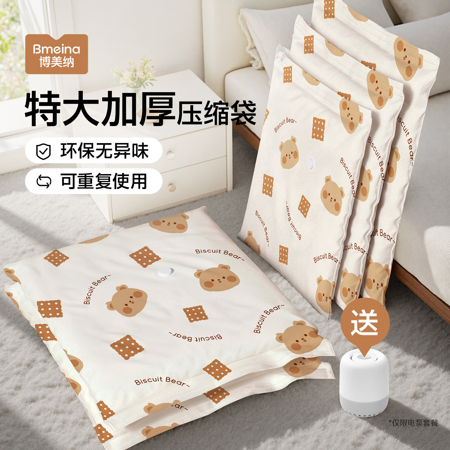 真空压缩袋收纳袋棉被子衣服专用羽绒服衣物行李箱旅行袋子抽气泵