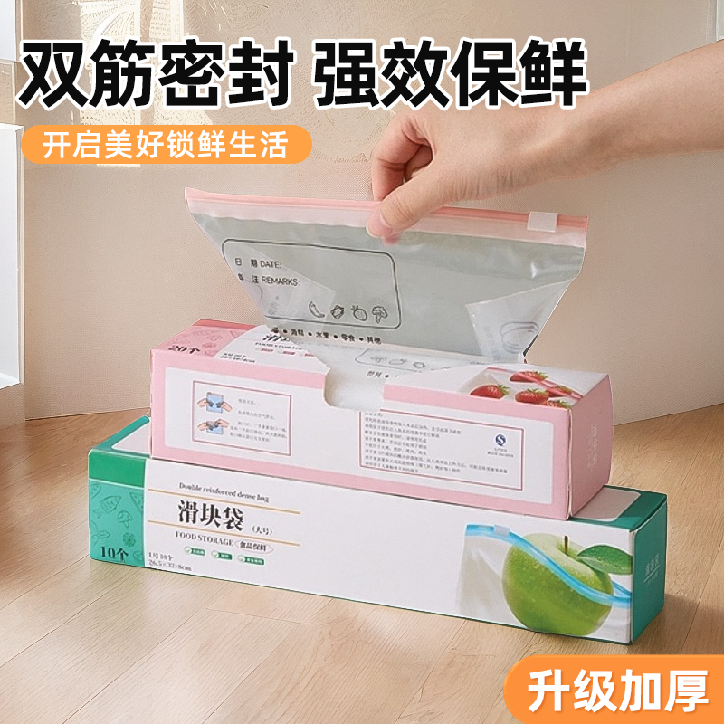 【品牌正品】密封袋食品保鲜袋自封袋塑封加厚冷冻专用多功能冰箱