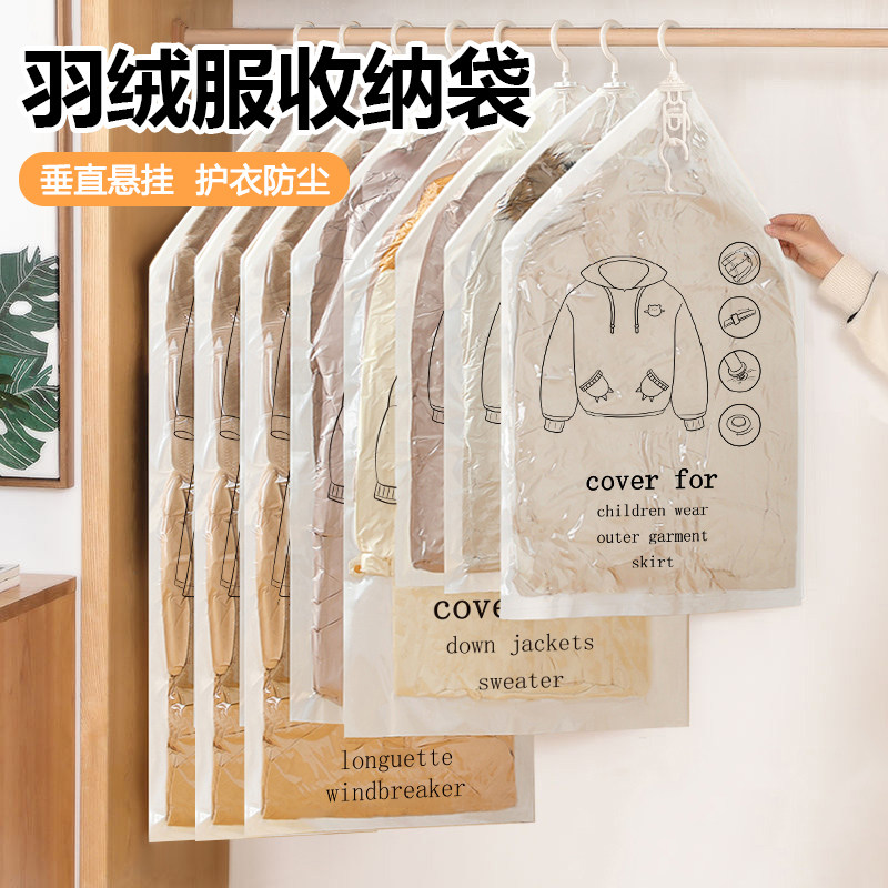 羽绒服棉服抽真空压缩袋大衣专用防尘衣物神器悬挂式衣服收纳袋子