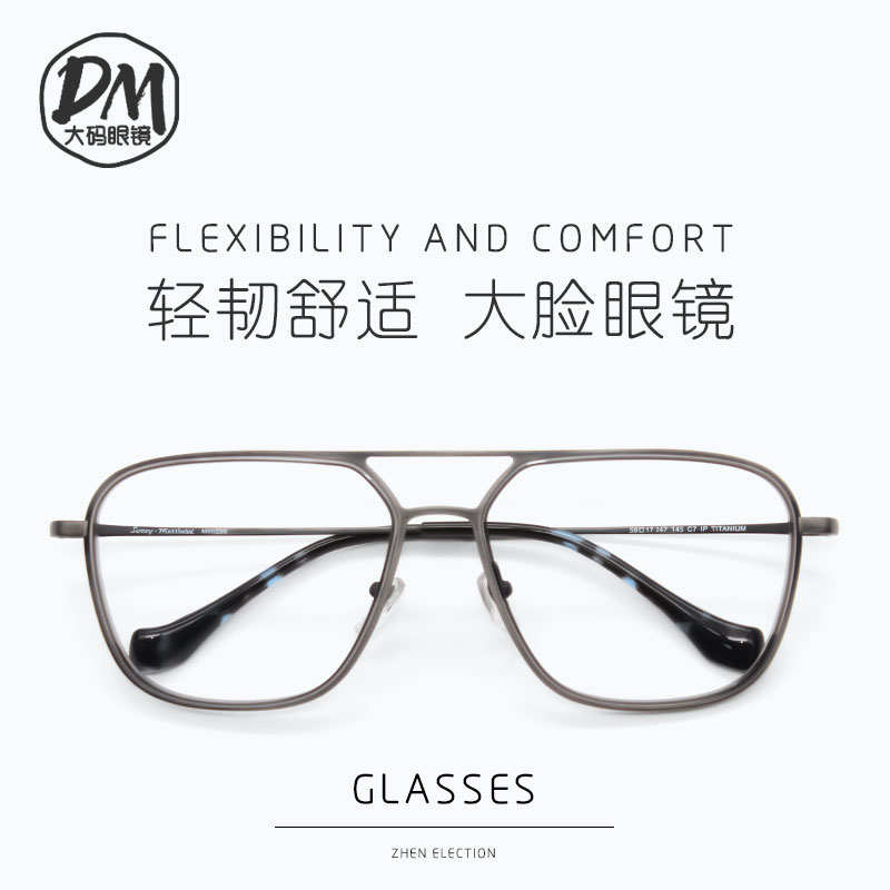 男女蛤蟆镜纯钛加宽眼镜大脸近视