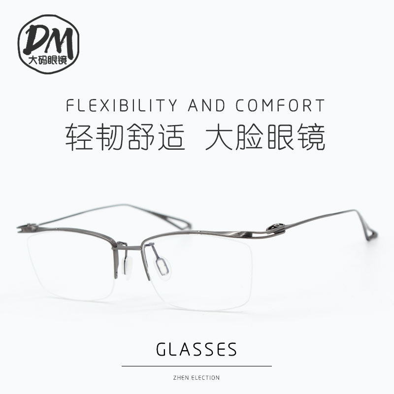 商务半框纯钛加宽眼镜