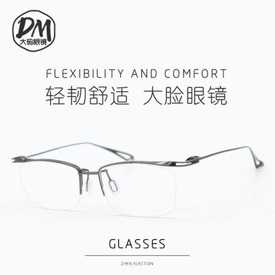 商务半框纯钛加宽眼镜