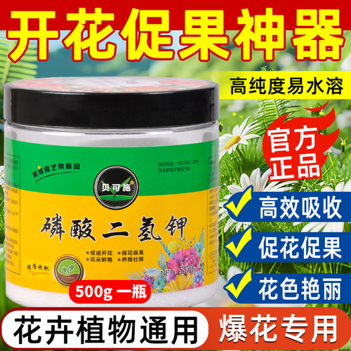 贝可施磷酸二氢钾肥料花卉专用