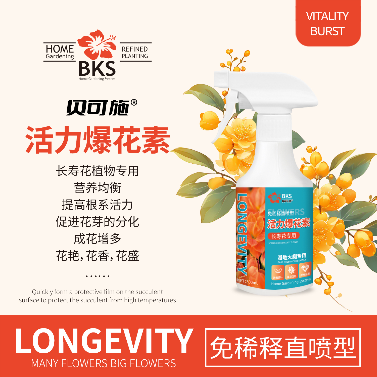 贝可施活力爆花素催花素养花长寿花君子兰花肥家用氮磷钾三角梅