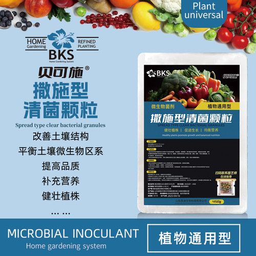 贝可施撒施型清菌颗粒防病害瓜果蔬菜大田作物活土壮根通用颗粒剂