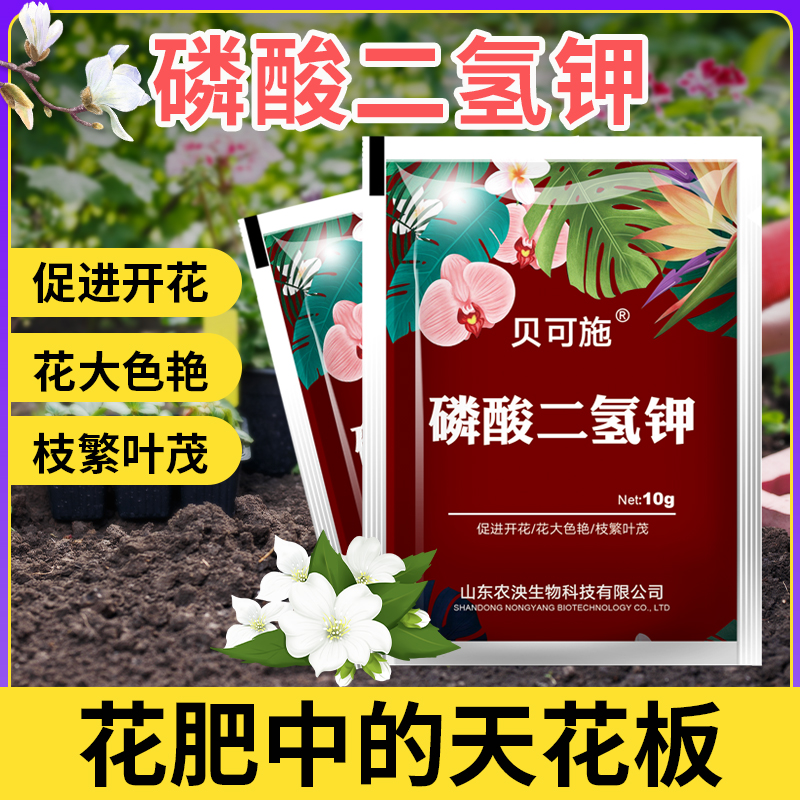 贝可施磷酸二氢钾磷钾肥开花肥料