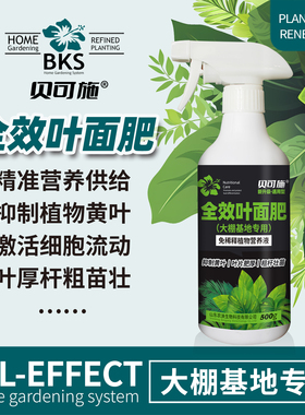 全效叶面肥植物通用营养液快速补充养分绿叶壮根花卉果蔬农用肥料