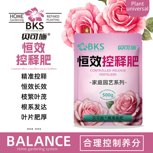 贝可施恒效控释肥玫瑰花卉绿植通用型肥料促开花养根爆根营养液肥