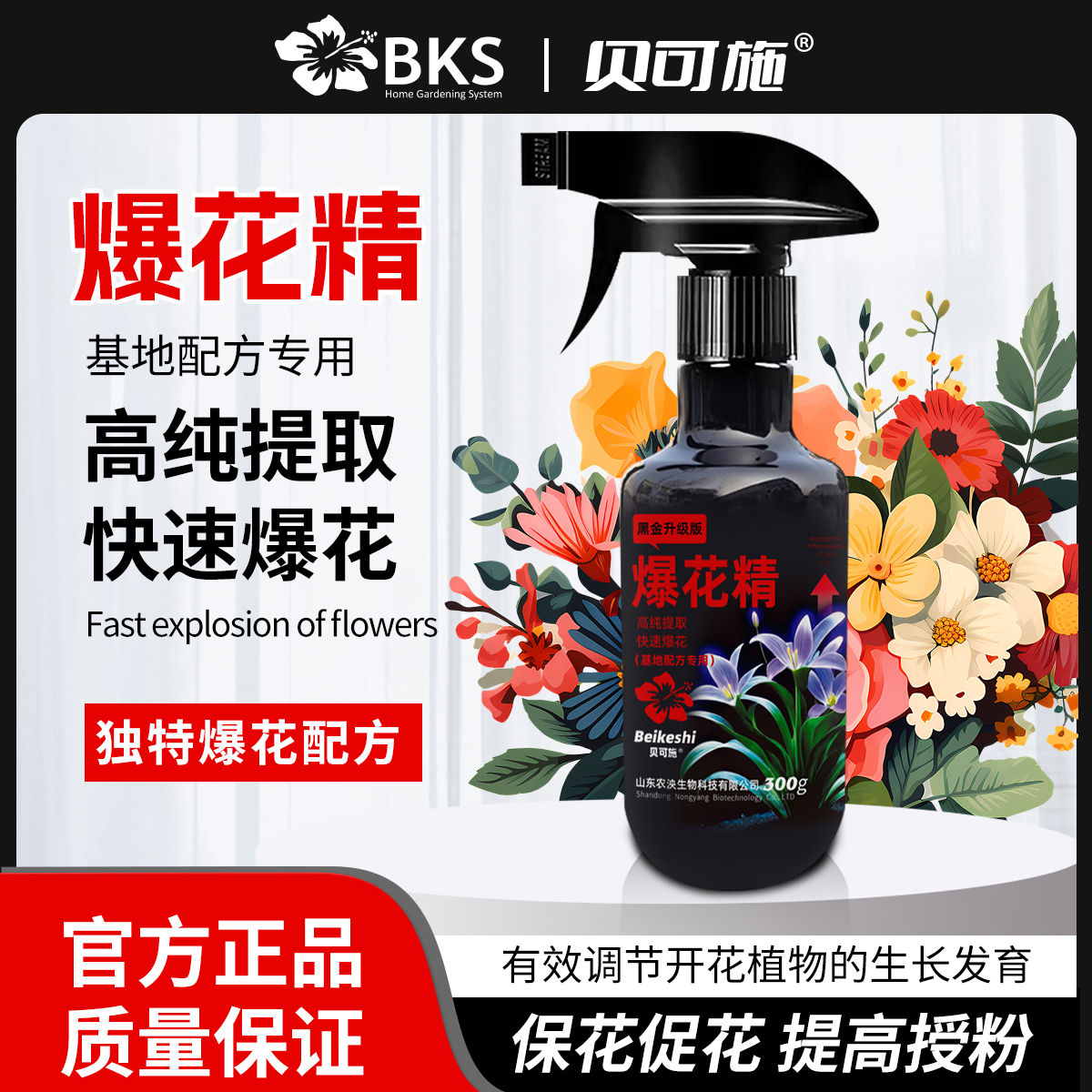 爆花精花卉通用催花肥