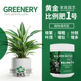 贝可施黄金比例肥1号肥料花卉绿植用养花专用盆景肥料