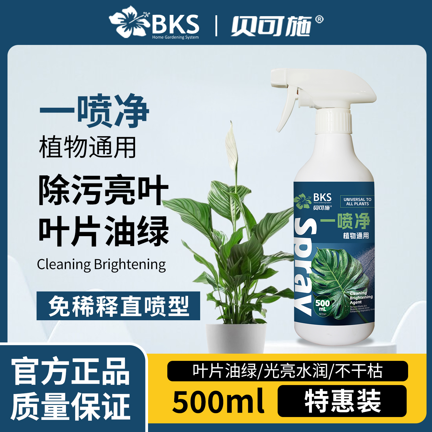 贝可施植物亮叶剂花卉除污剂叶面光亮剂清洗灰尘增光一喷净免稀释