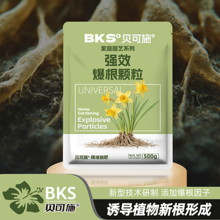 贝可施强效爆根颗粒植物花卉强力生根粉扦插快速生根液植物生长肥