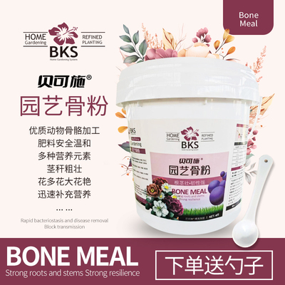 园艺骨粉花卉绿植通用型有机肥料