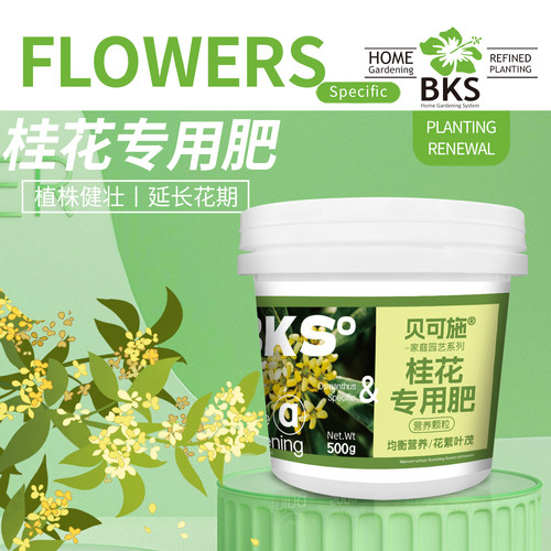 贝可施桂花专用肥增香促生长爆根壮苗盆栽地栽通用长效有机营养液