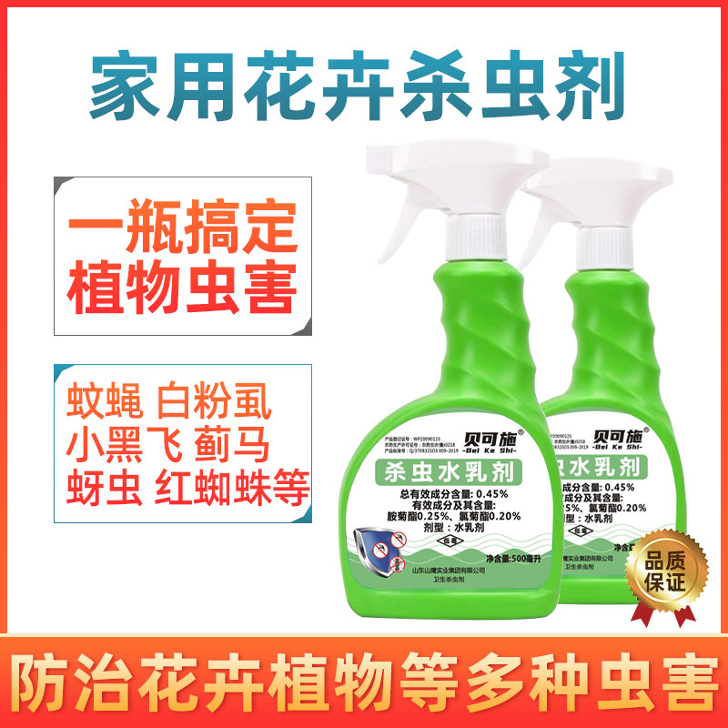 贝可施杀虫喷雾杀虫剂花卉植物多肉红蜘蛛土壤通用水乳剂除虫家用属于什么档次？