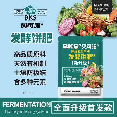 贝可施发酵饼肥有机肥花卉绿植