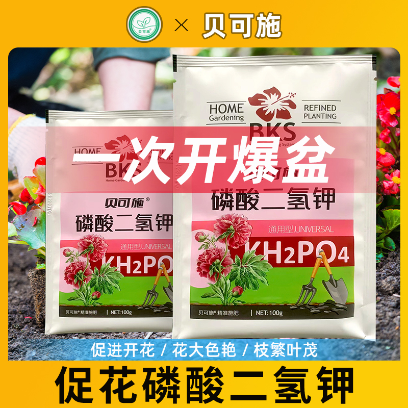 贝可施磷酸二氢钾促花促果肥料