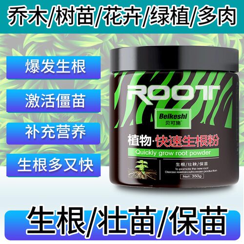 植物扦插树木快速生根粉