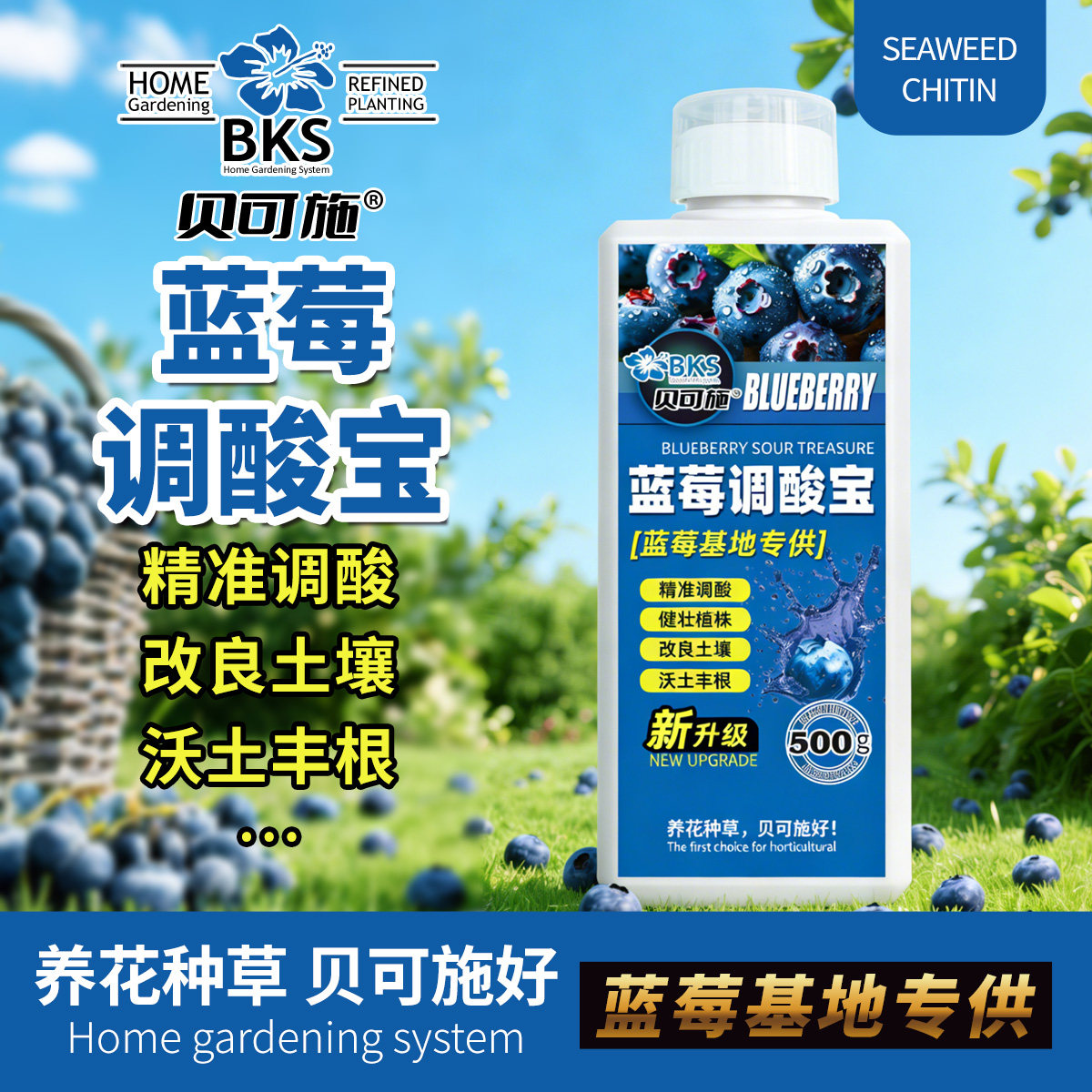 贝可施蓝莓调酸宝肥精准调酸改良土壤沃土丰根健壮植株喜酸基地