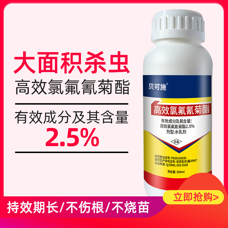 高效氯氟氰菊酯地下农药花盆杀虫剂花卉蔬菜果树高效氯氰氟菊酯