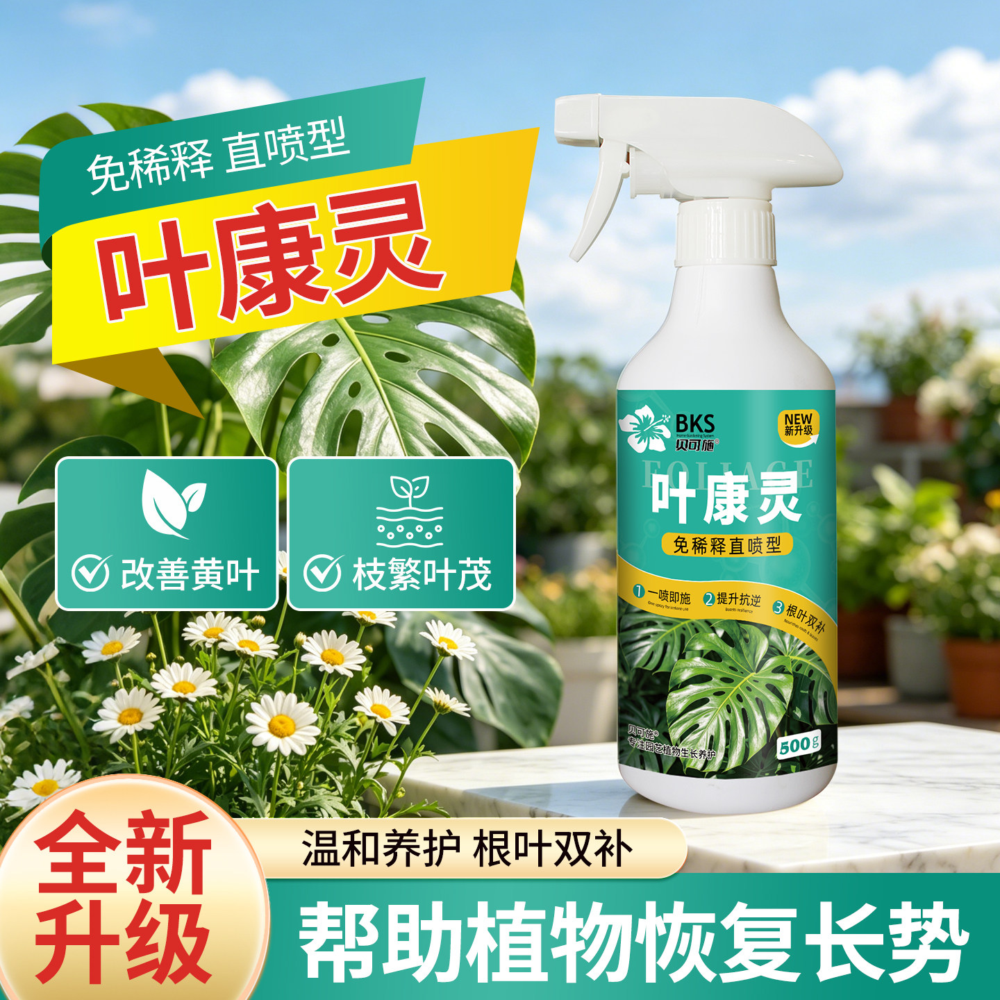 贝可施叶康灵抑菌通用型植物病菌营养液清抑枯叶杀菌预防稀释抗病图片