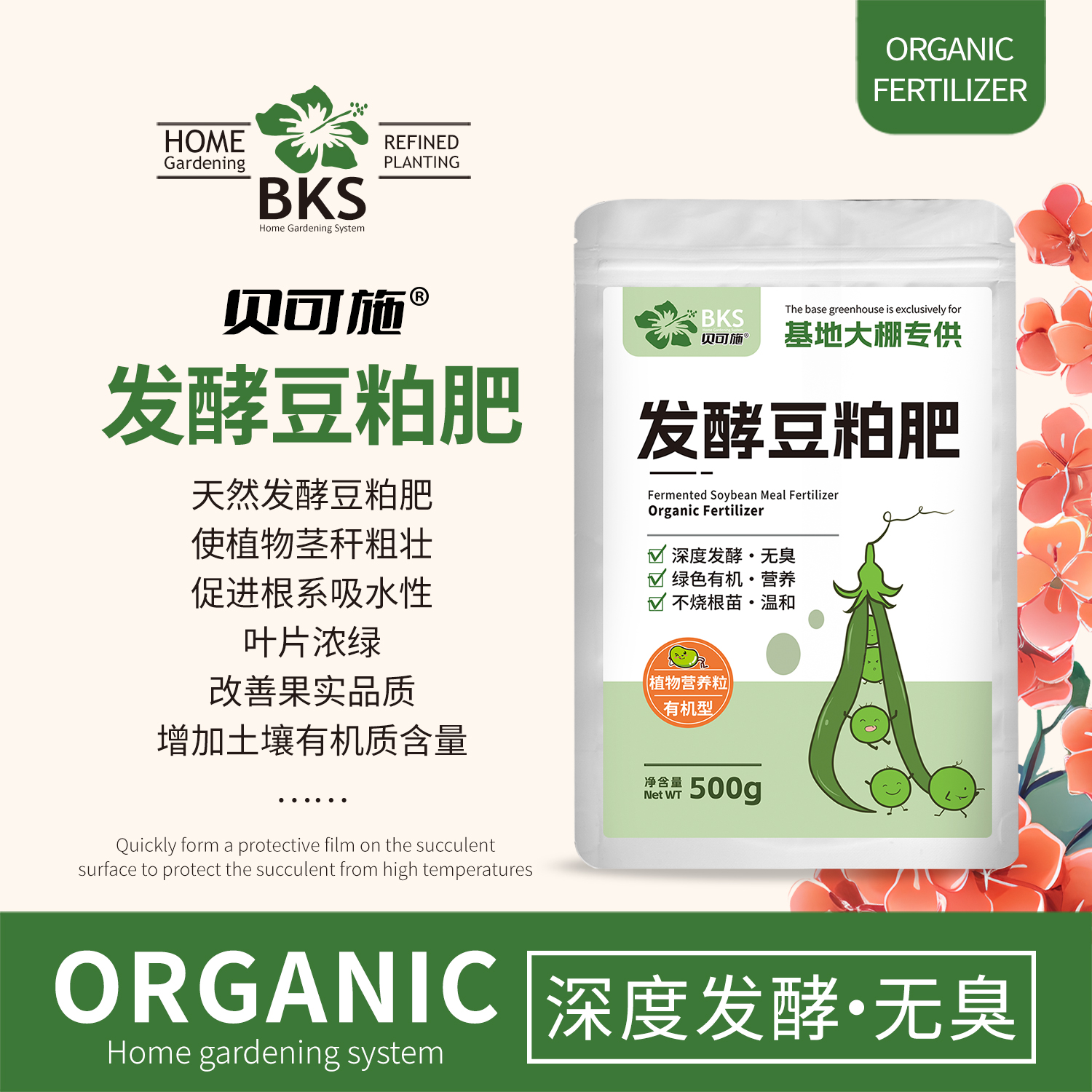 盆栽植物通用型养花肥料贝可施