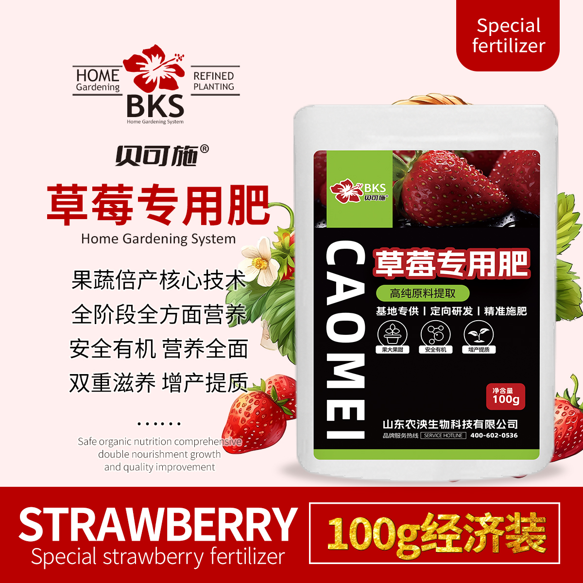 草莓肥料专用肥家用盆栽有机肥料植物营养液通用型坐果期促果增大